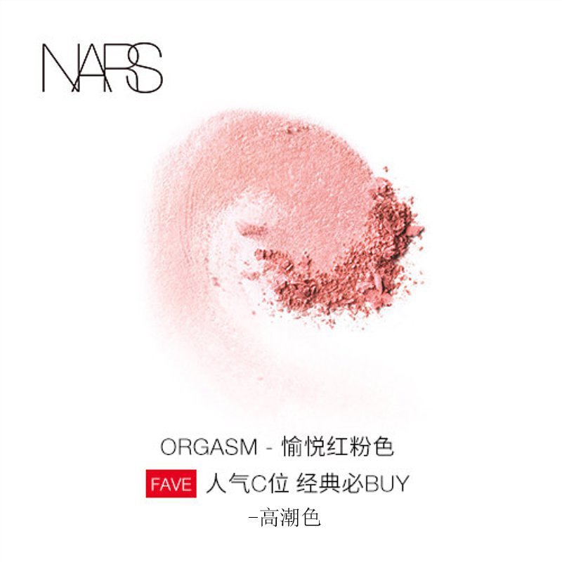 纳斯(NARS)腮红修容盘Blush炫色腮红/胭脂 4.8g Orgasm经典高潮#4013高清大图