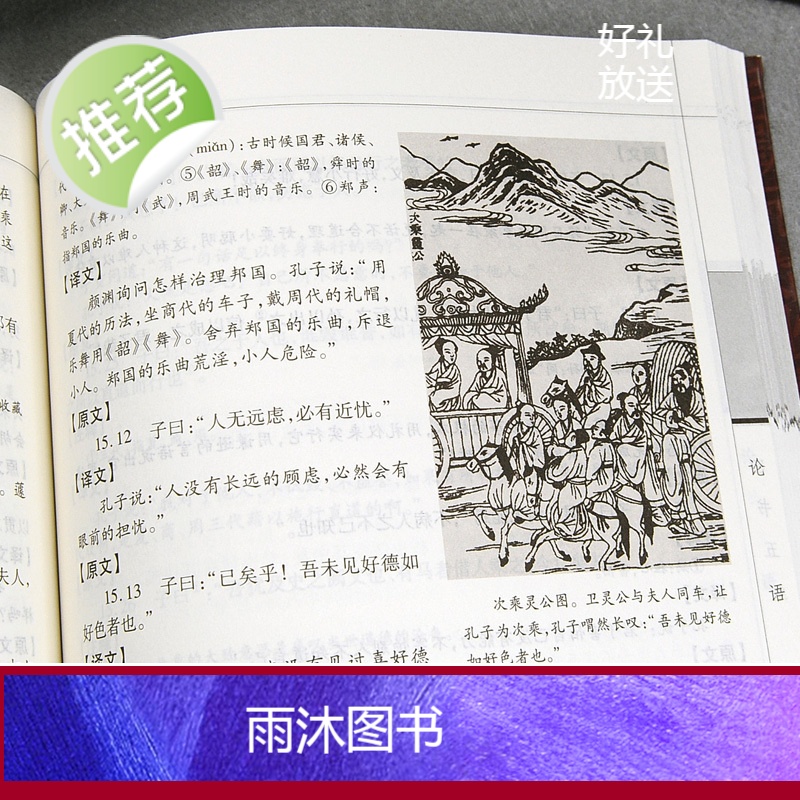 精装正版书籍 四书五经全套正版 国学完整版 中国历史文化国学典藏哲学书籍珍藏版 办公室书橱书柜装饰摆放文学书籍孔子圣贤文高清大图
