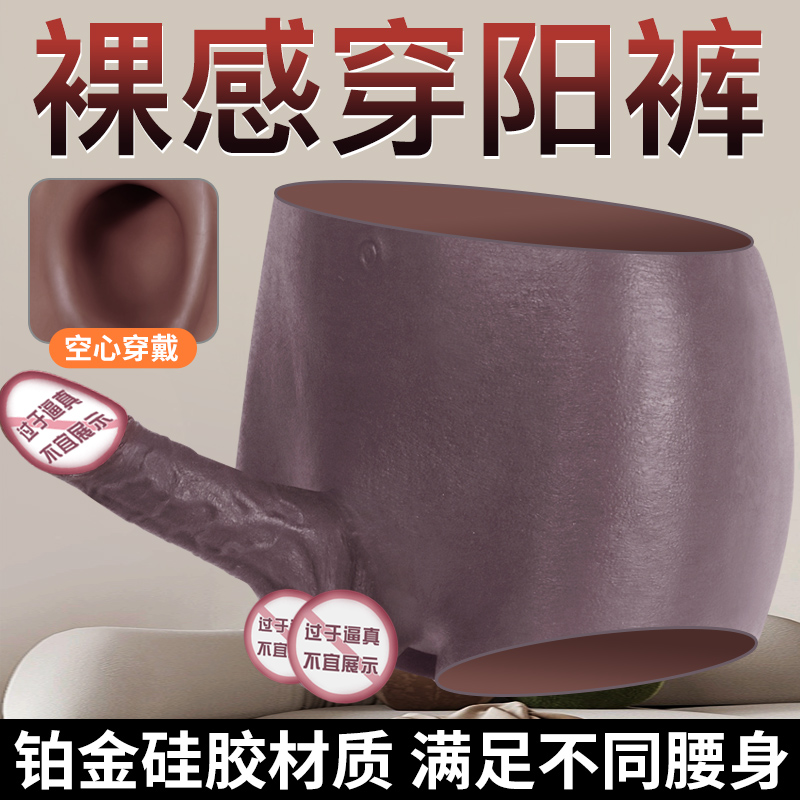 久爱男女同用内裤穿戴裤跳弹振动器拉拉玩具假阴茎阳具软肉可插入