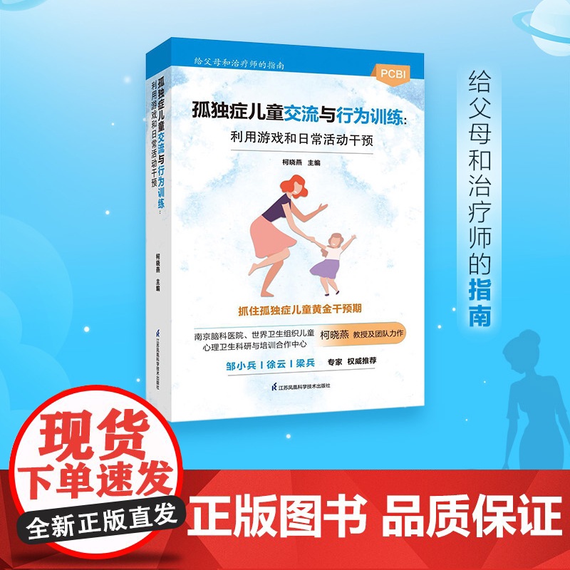 孤独症儿童交流与行为训练:利用游戏和日常活动干预 自闭症书 精神健康讲记 儿童健康讲记 培养注意力的心理学抑郁症患者礼高清大图