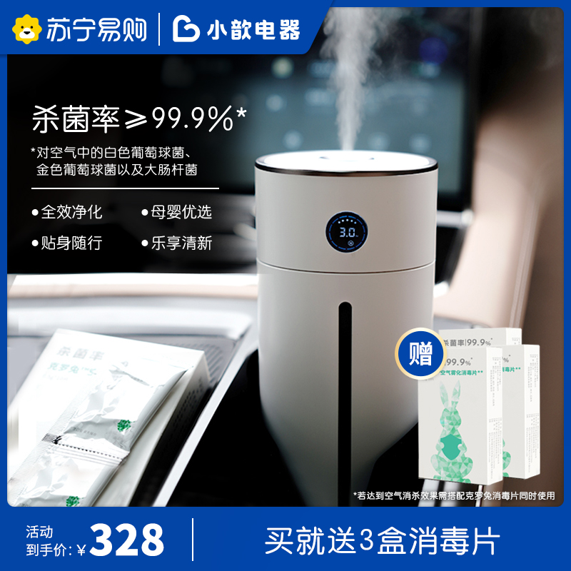 小歆电器空气净化器消毒家用加湿器杀菌纳米雾化机电动母婴喷雾礼物高清大图