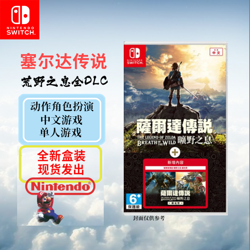 任天堂(Nintendo)Switch游戏软件 国行外版通用 NS游戏卡带 塞尔达传说荒野之息 +DLC同捆 港版中文