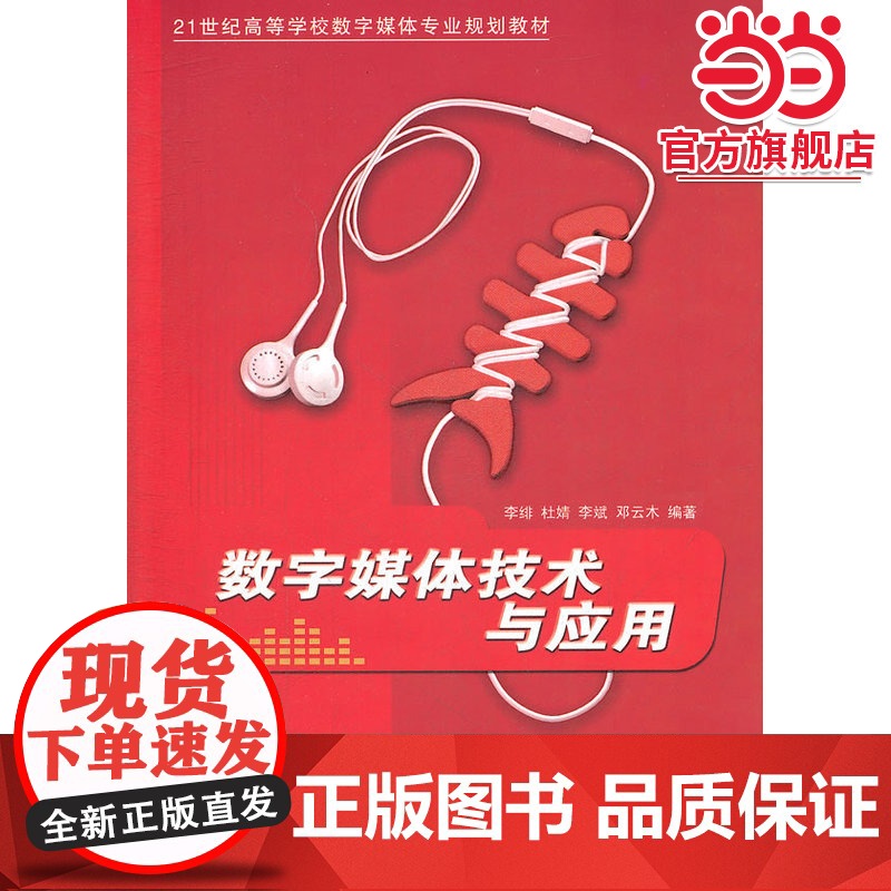 数字媒体技术与应用(21世纪高等学校数字媒体专业规划教材)高清大图