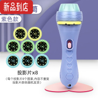 真智力儿童手电筒发光玩具男孩宝宝益智星空投影灯早教识图卡片恐龙动物 [紫色]投影手电筒+64图案