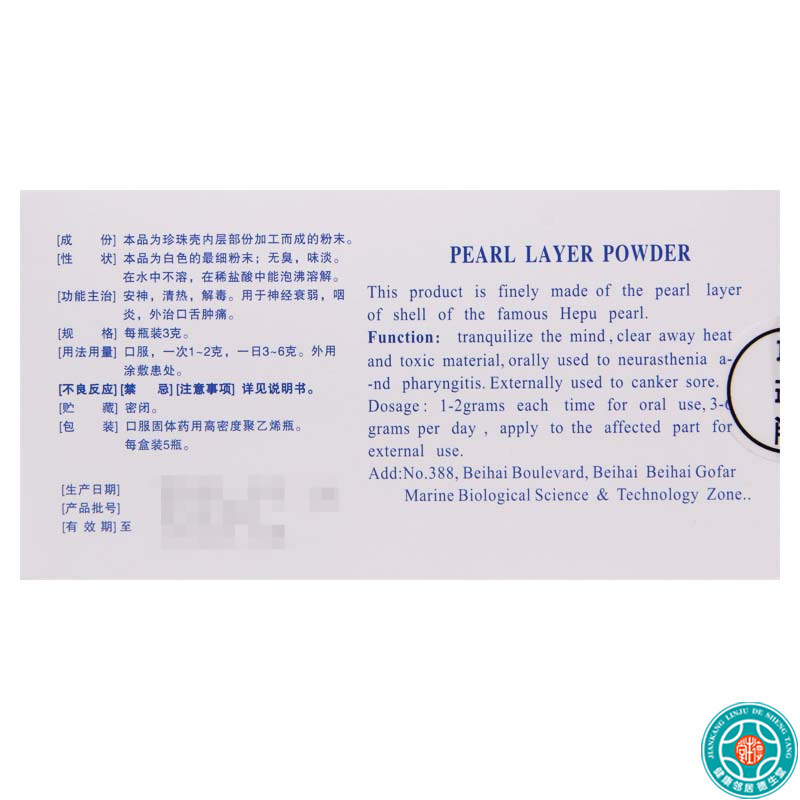[5盒]海宝珍珠层粉3g*5瓶/盒*10盒安神清热解毒神经衰弱咽炎口舌肿痛