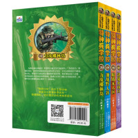 [醉染正版]正版特种兵学校第五季(17-20共4册)八路作品河北少年儿童出版社图书童书中国儿童文学幻想小说