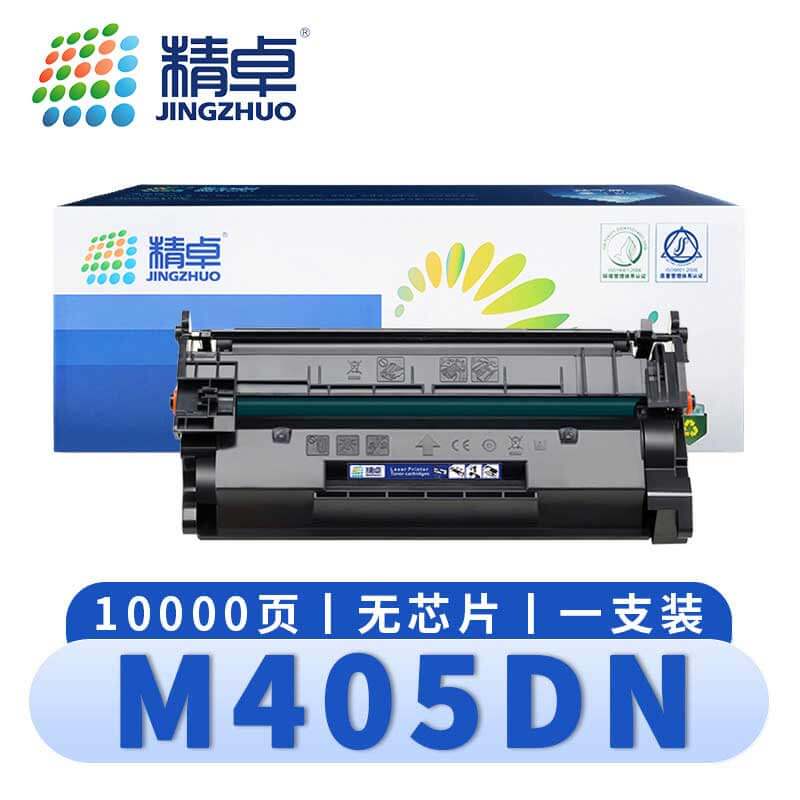 精卓 硒鼓无芯片M405dn 支高清大图