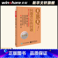 【正版】管方 QBQ 问题背后的问题 钻石版 领导力 提高责任意识行动指南 企业管理人员优选书 人力资源管理 管理方面的