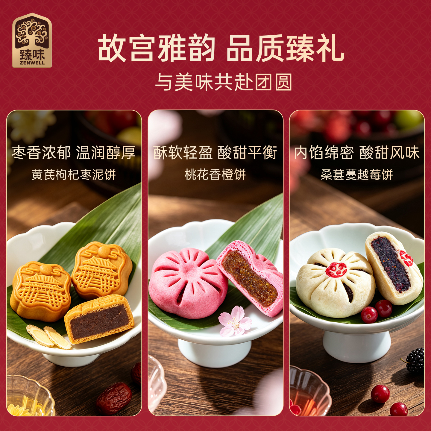 臻味&上新了故宫-618g宫廷菁点·福满堂礼盒高清大图