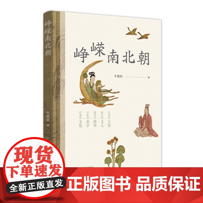 峥嵘南北朝高清大图