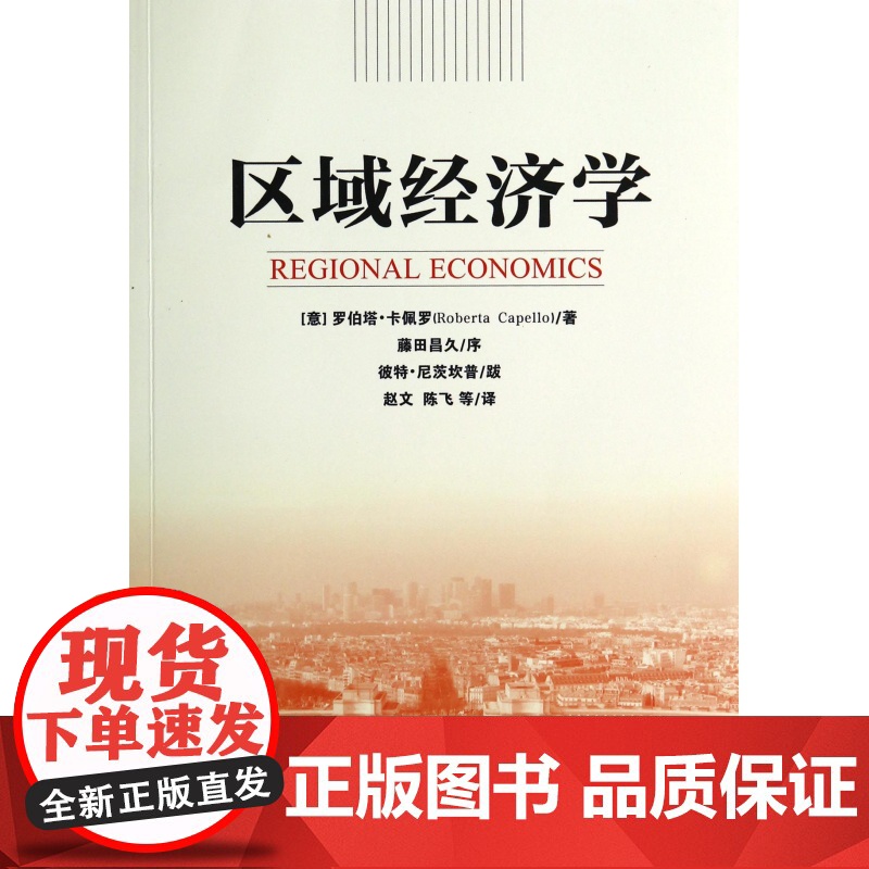 区域经济学高清大图
