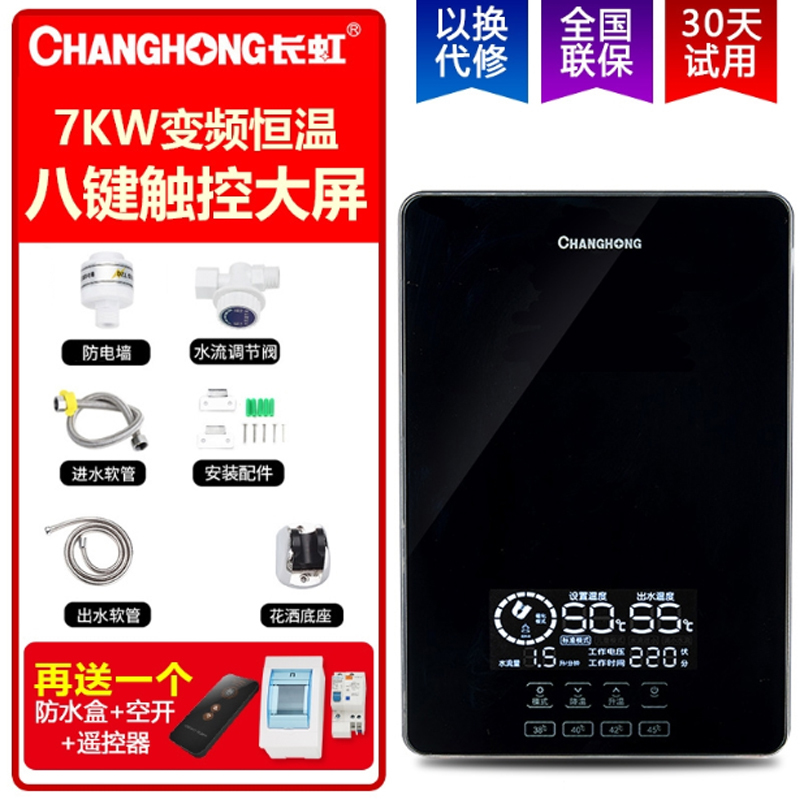 长虹(CHANGHONG)即热式电热水器家用小型卫生间洗澡淋浴快速热迷你恒温加热器_深黑色