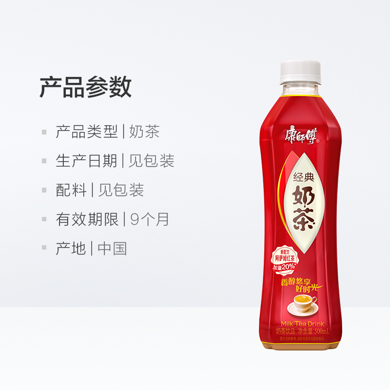 康师傅 经典奶茶阿萨姆风味 500ml*15瓶 整箱装 (新老包装随机发货)
