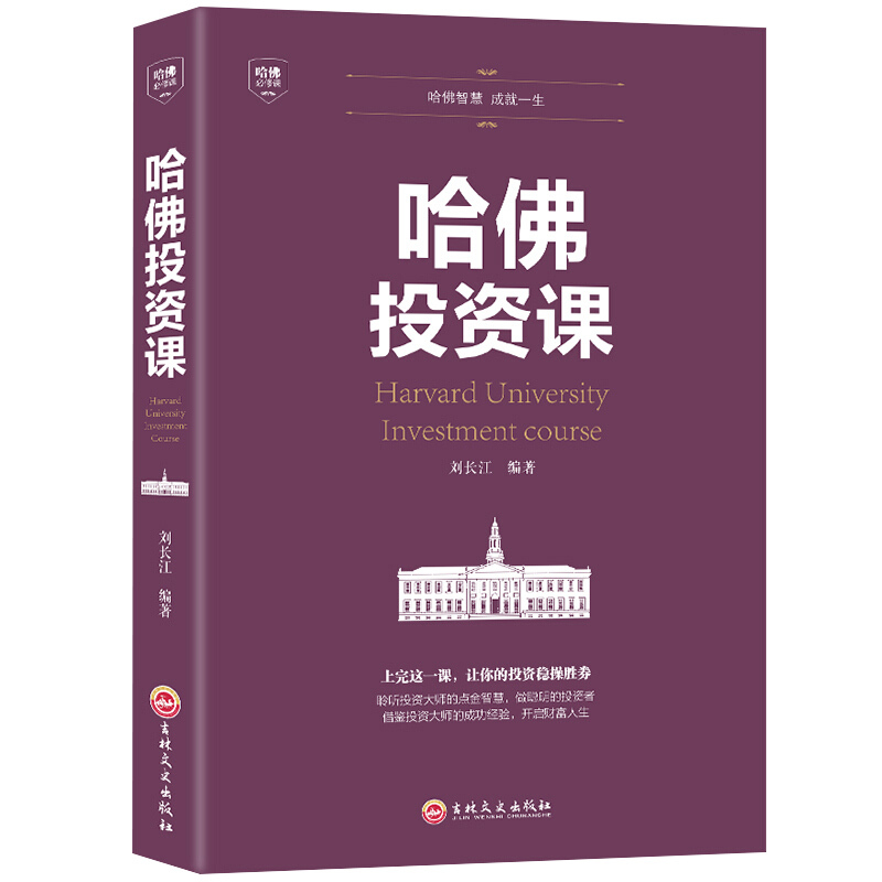 [正版]蚂蚁书苑 全套4册 财富自由之路书 用钱赚钱 哈佛投资课 你的时间80新思维书籍 个人理财入门基础金融 股票知识