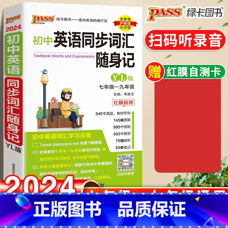 【正版】初中英语同步词汇随身记译林YL版初中初一初二初三单词手册七年级八九年级单词同步教辅辅导工具书中考词汇大全掌中宝