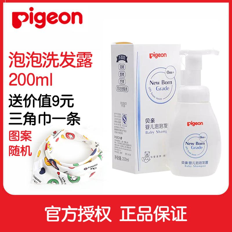 [送口水巾一条]贝亲(Pigeon)泡泡洗发露200ml婴儿洗发水 宝宝洗发液乳养护系列IA153