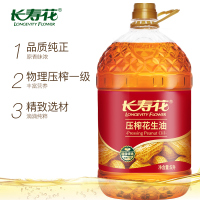 长寿花 压榨一级花生油5L 压榨花生油 食用油 桶装
