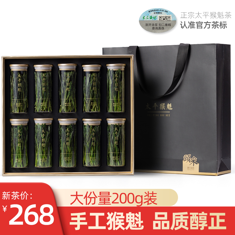 2025新茶上市艺魁堂手工特级太平猴魁200g礼盒装安徽黄山绿茶送礼送长辈