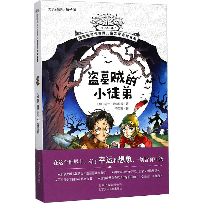 [M]盗墓贼的小徒弟-9787530151945