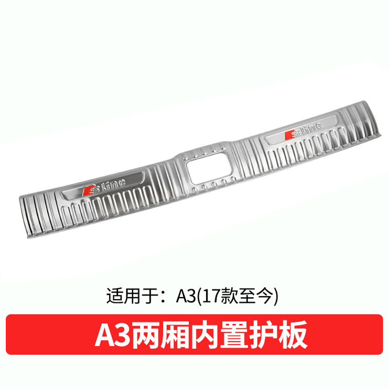 奥迪后护板奥迪A4L/A3/A6L/Q5/Q3Q7后护板改装后备箱防护板装饰 A3两厢外置护板[17-18年]