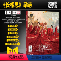 长相思 写真 【正版】时代影视 长相思 杨紫张晚意邓为檀健次王弘毅封面写真 赠周边签名海报明信片书签 杨紫封面相紫