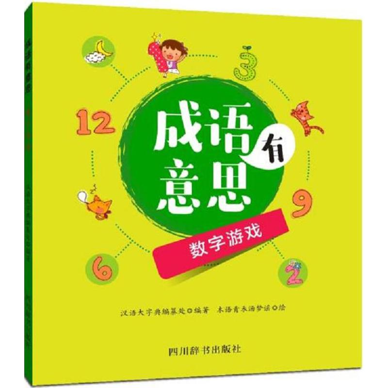 【M】成语有意思-9787557903039