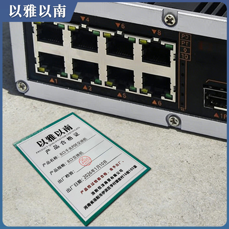 以雅以南 8口千兆P0E交换机 8口交换机 台高清大图