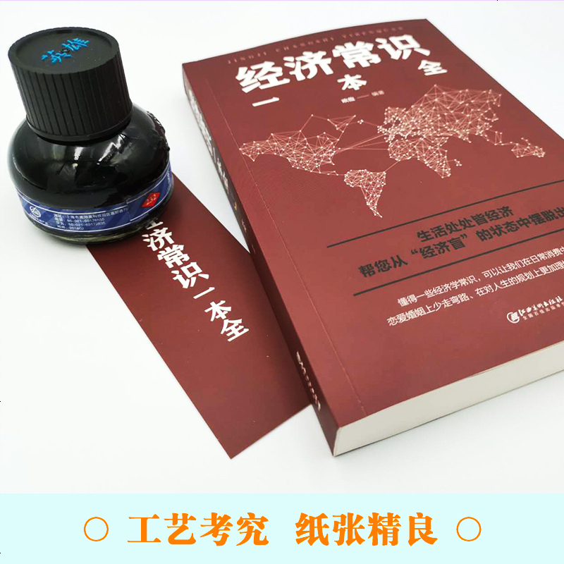 经济常识一本全 通俗经济学经济管理学经济学原理金融读物经典书籍读书会推荐读物 经济学原理金融读物微观宏观基础入书籍