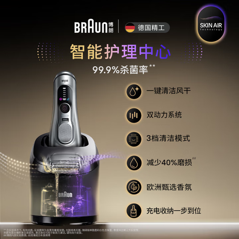 博朗新品9系巅峰版2.0清洁中心套组德国进口电动剃须刀刮胡刀9768ccps 送男朋友老公礼物 带清洁舱+替换刀头高清大图