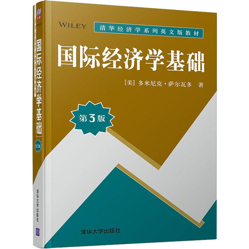正版新书]国际经济学基础 第3版(美)多米尼克·萨尔瓦多(Dominick高清大图