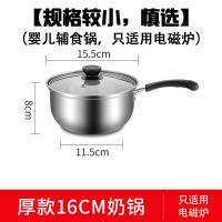 不锈钢奶锅加厚汤锅电磁炉燃气通用迷你煮面锅婴儿辅食锅|单柄-16厘米[带盖]