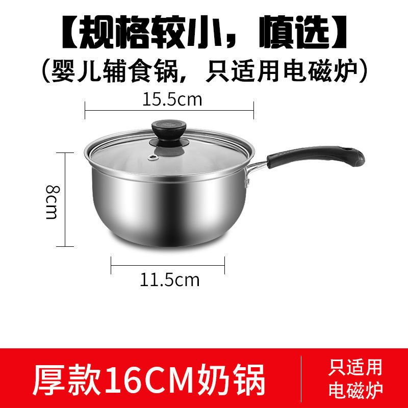 不锈钢奶锅加厚汤锅电磁炉燃气通用迷你煮面锅婴儿辅食锅|单柄-16厘米[带盖]