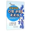 整合集训口算速算天天练四年级上册17秋
