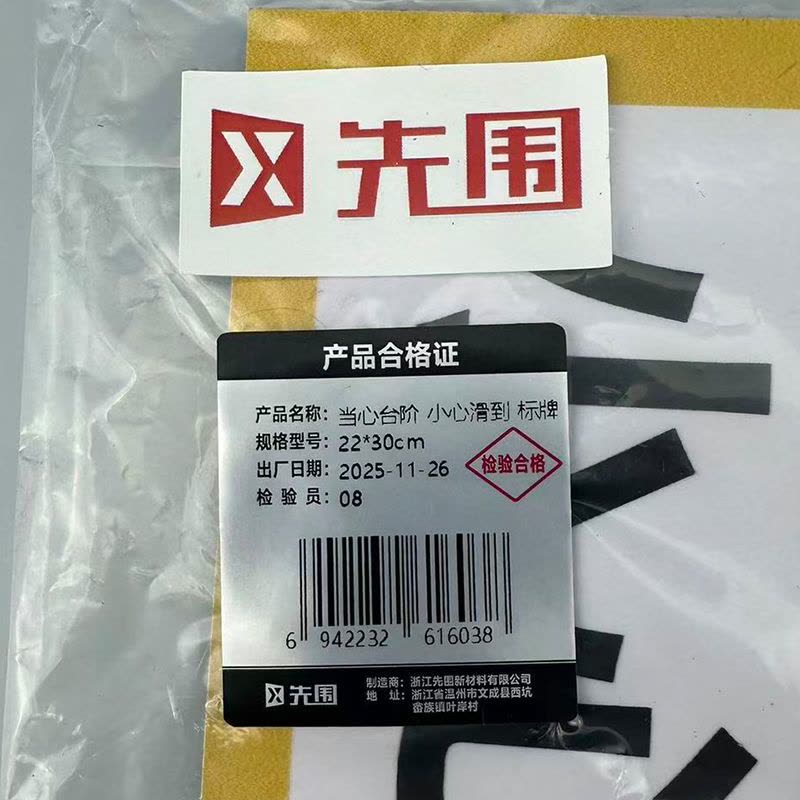 先围 当心台阶 小心滑到 标牌 22*30cm 个图片