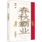 醉染图书春秋霸业9787500879275
