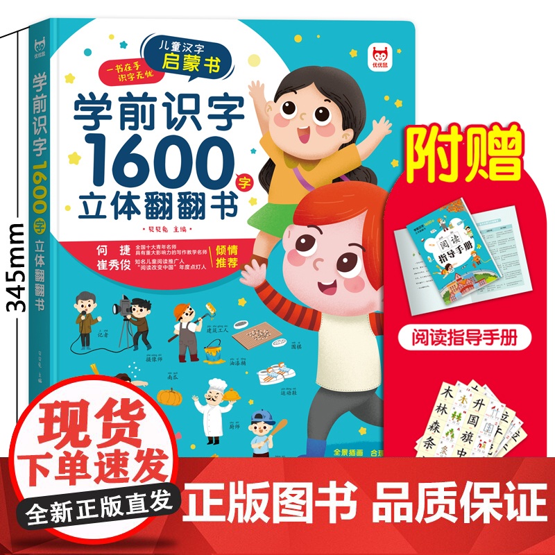 学前识字1600字立体翻翻书 识字书幼儿认字 看图识字启蒙神器幼儿园识字大王教材 儿童认汉字宝宝书籍 象形1200会说话高清大图