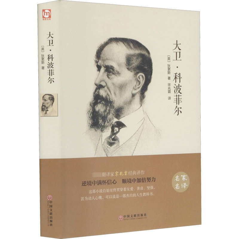【M】大卫·科波菲尔 精装版-9787519006181