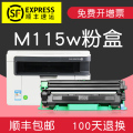 碧砚(BiYan)适合富士施乐M115w硒鼓fuji xerox docuprint打印机墨盒墨粉盒 粉盒+鼓架=硒鼓全套（顺丰包邮）