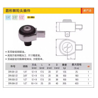 史丹利圆形棘轮头插件1/2”(9x12mm方头) DR-003-22
