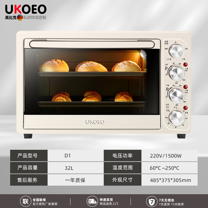 UKOEO 高比克D1烤箱家用台式32L大容量多功能烘焙蛋糕独立控温电烤箱 米色