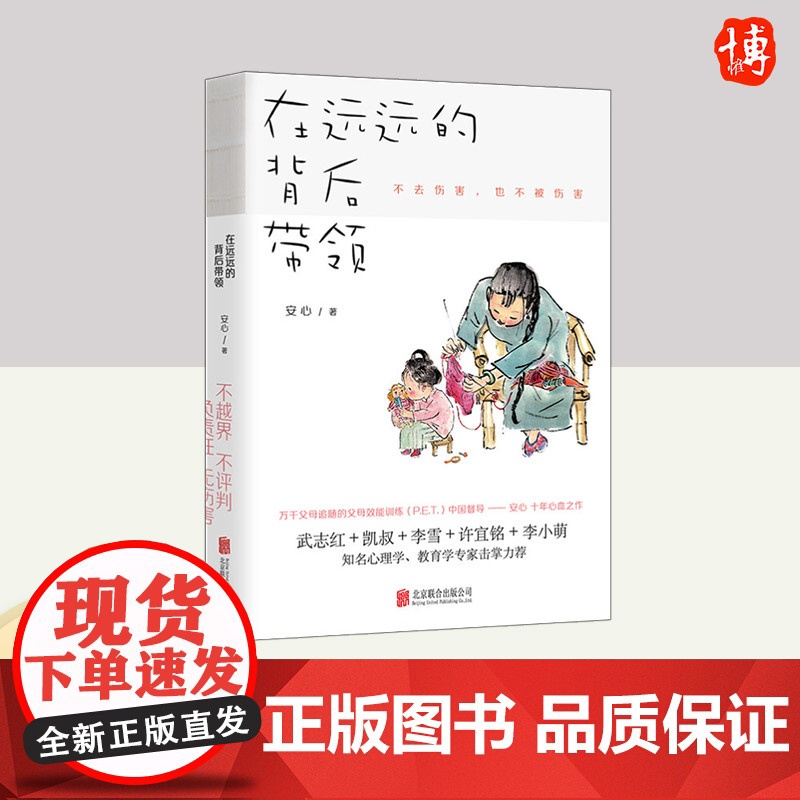 在远远的背后带领 北京联合出版社高清大图