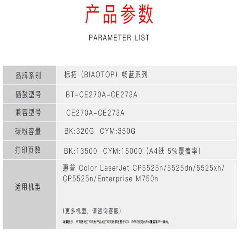 标拓 CE273A红色硒鼓适用惠普CP5525n/5525dn/CP5525n打印机 畅蓝系列