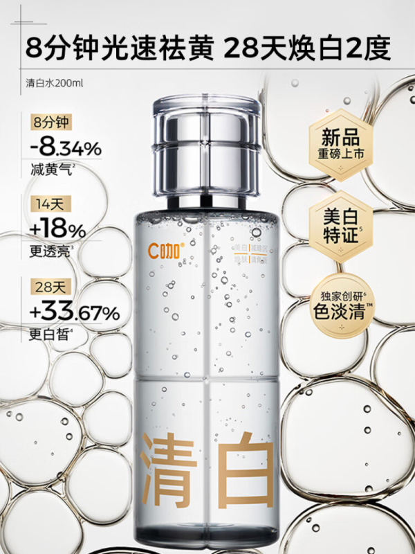 C咖 专研耀白光感精粹水200ml BDZSSC高清大图