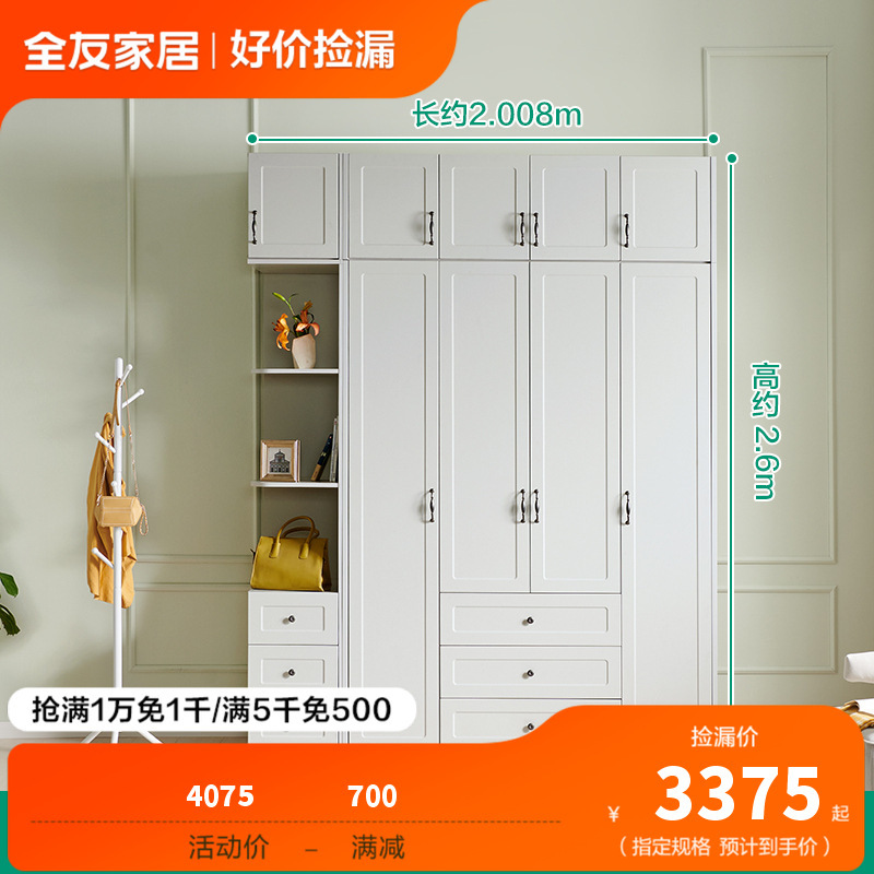 全友家居时尚简约大容量多规格拼搭智能LED灯可加配顶柜衣柜/衣帽间