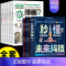 [全套12册]未来科技+漫画化学 [正版]抖音同款秒懂未来科技漫画版全套6册人工智能机器人元宇宙生命科学旅行星际漫画新科