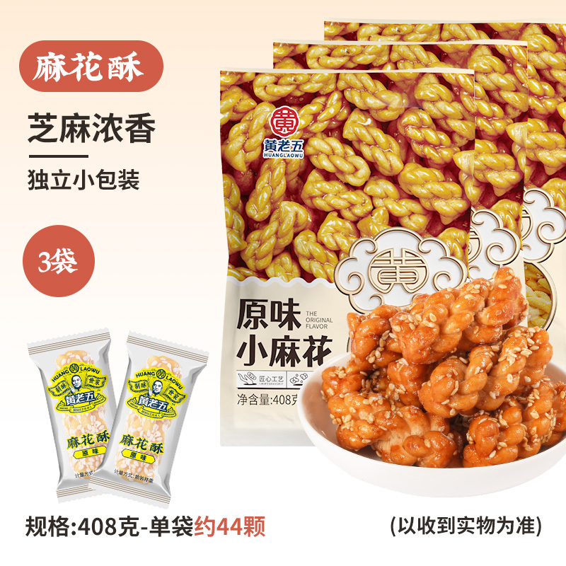 黄老五小麻花408g原味 网红零食四川特产传统手工糕点小麻花