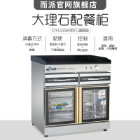 而派 400L品质大理石茶水多功能配餐柜 消毒茶水柜 餐饮酒店KTV包间客厅卧式家用消毒碗柜 臭氧中温红外线商用消毒柜