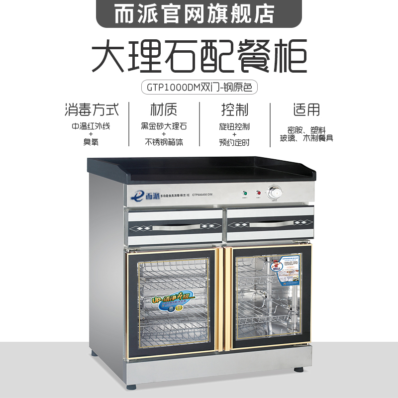 而派 400L品质大理石茶水多功能配餐柜 消毒茶水柜 餐饮酒店KTV包间客厅卧式家用消毒碗柜 臭氧中温红外线商用消毒柜