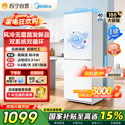 美的（Midea）双门侧开冰箱186升一级能效低音节能MR-196W极地白