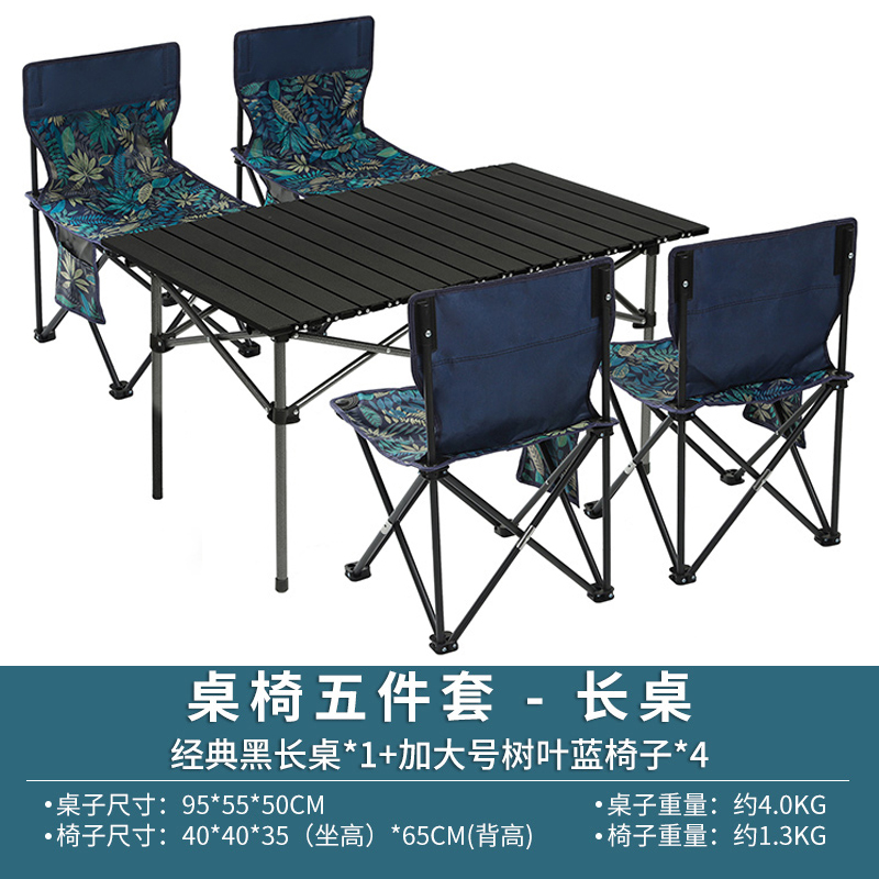 黎谷瑞 户外桌椅长桌+四椅套